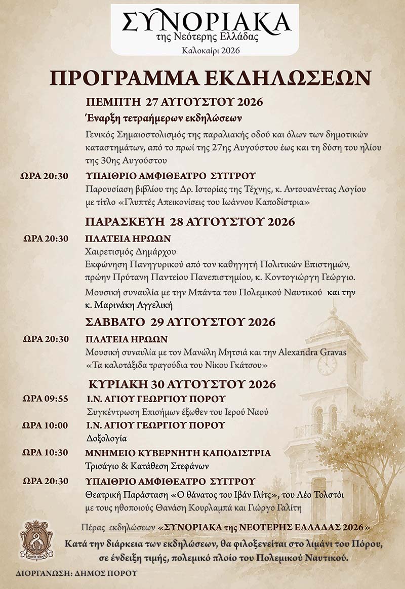 ΣΥΝΟΡΙΑΚΑ ΤΗΣ ΝΕΟΤΕΡΗΣ ΕΛΛΑΔΑΣ